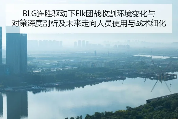 lian-sheng-qu-dong-xia-tuan-zhan-shou-ge-huan-jing-bian-hua-yu-dui-ce-shen-du-pou-xi-ji-wei-lai-zou-xiang-ren-yuan-shi-2-609.jpg